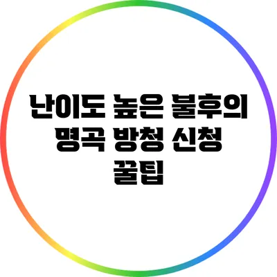 난이도 높은 불후의 명곡 방청 신청 꿀팁